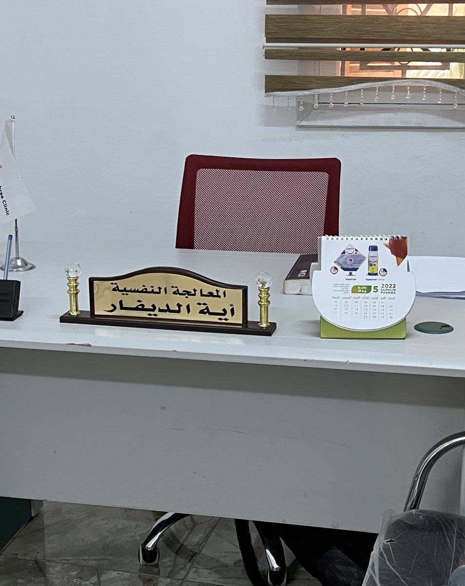 في العيادة النفسية أُعالج ندوباً خلفتها جروح غائرة.