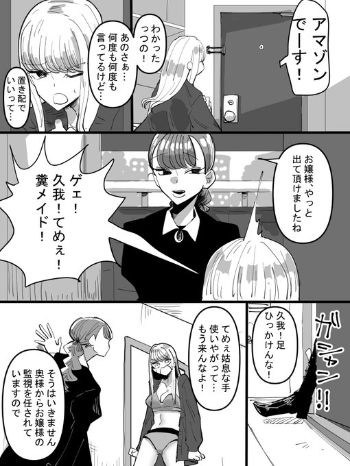 一人暮らしをしているお嬢様が心配なおせっかいメイド
#メイドの日 