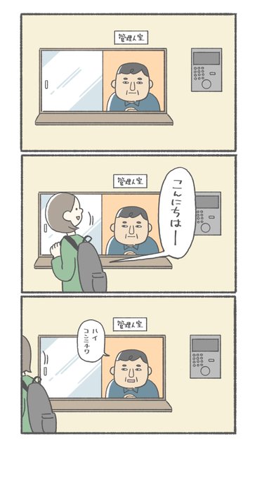 新しい管理人のおじさん 