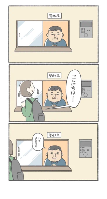 新しい管理人のおじさん 