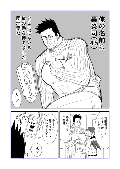 配達員×団地妻催眠緊縛ホー炎です 