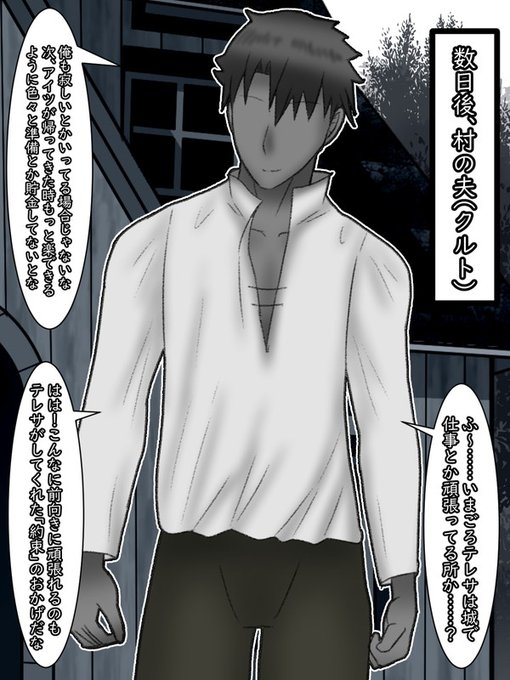 数日後、村で畑仕事をしているテレサの夫・クルトは休憩の最中に妻の事を思い出していた。といっても、出かける直前にあった「不安」から出る感情ではなく、一年後の約束…「二人の子供を作って幸せに暮らす」という「将来の希望」に思いを馳せていたのだ。

その為に、彼は頑張っていた。 