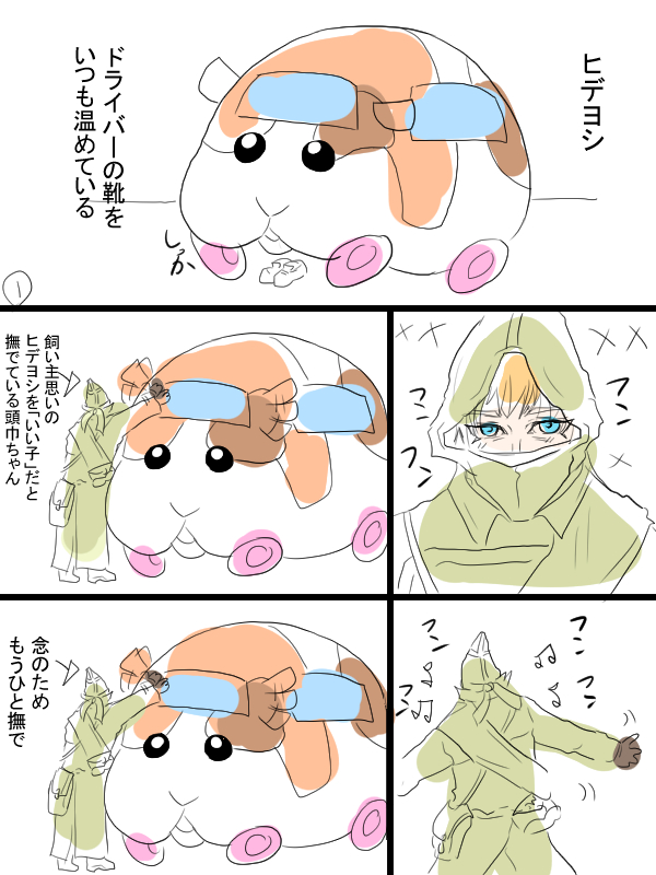 モルカーと金カムのクロスオーバー漫画描きました。ヒデヨシ君と頭巾ちゃん。シロモ飼い主とテディ飼い主(畜生氏)も出てきます。令和の時代の様々な事柄を吸収していく頭巾ちゃん。 