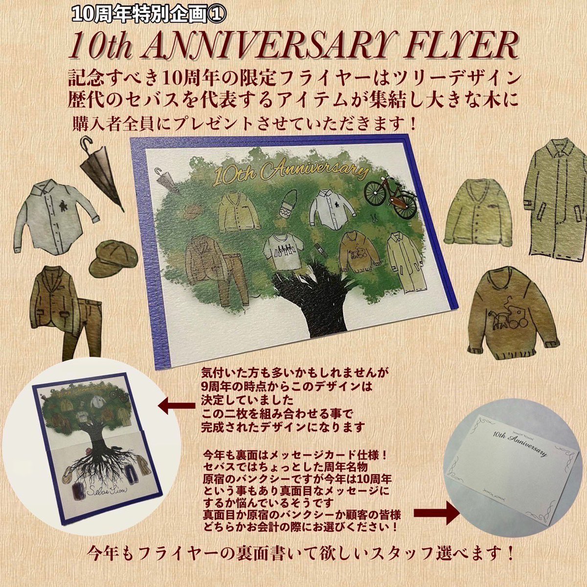 usedSebastian's tweet photo. 【10周年限定フライヤーとノベルティ】

フライヤー　→購入者全員
ノベルティ　→¥10000以上購入者全員

店頭&amp;BASE&amp;通販どの購入にでもプレゼントさせていただきます！

※こちらは数に限りがあります。不安な方は13日のお早目のご購入がおすすめです。

#セバスチャン10周年 #セバス10周年 https://t.co/ZeW6nQdp3H