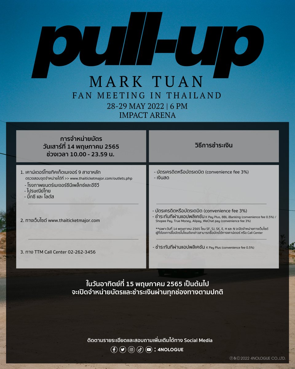 4NOLOGUE's tweet photo. วิธีการชำระเงินในการซื้อบัตร
"PULL-UP" MARK TUAN FAN MEETING IN THAILAND
ในวันที่ 14 พฤษภาคม 2565 เวลา 10.00 น.

ซื้อบัตรได้ทาง : https://t.co/21dzXTKpfY
รายละเอียดเพิ่มเติม : https://t.co/VSnmuFiLQ0

#PULLUPwithMarkTuan
#MarkTuan
#4NOLOGUExDNA
#4NOLOGUE https://t.co/B4YmnVjtZp