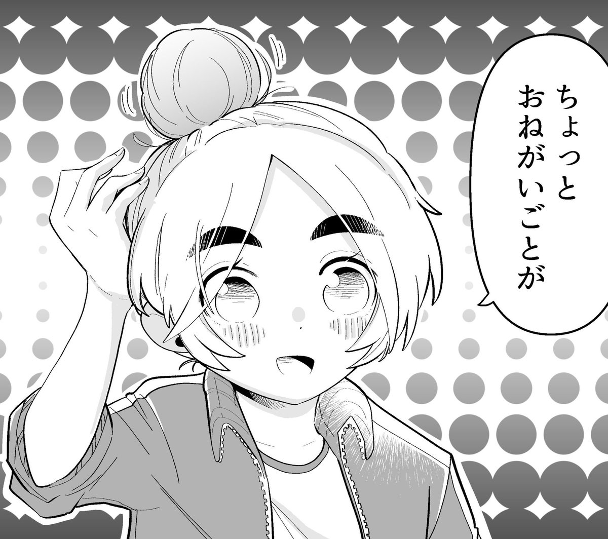 今回の愛川さんのお団子ヘア、髪の長さ的にたぶん出来ないのですが 可愛かったので良しとしました(英断)