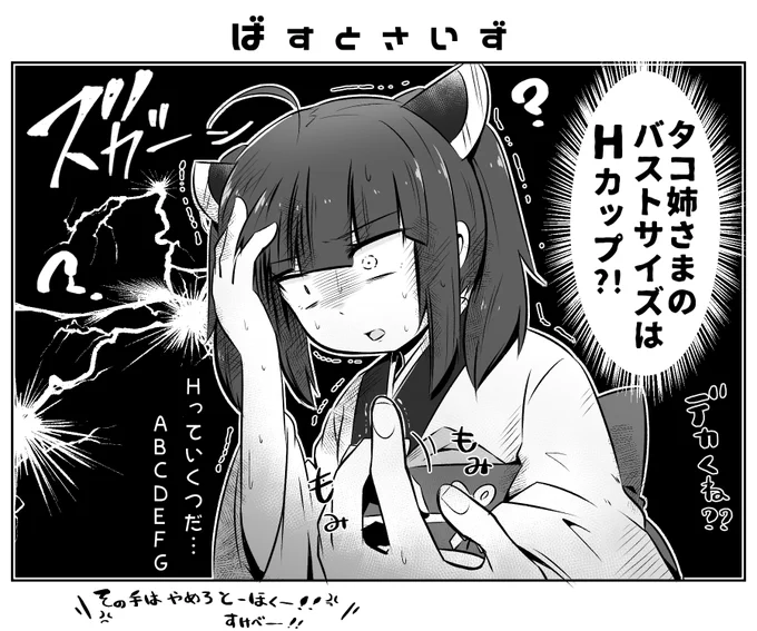 本日のとーほくー!! 