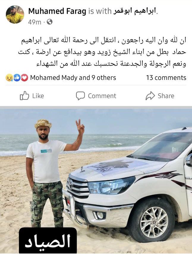 AbdullahElshrif's tweet photo. فاكرين طبعا المجرم ابراهيم حماد بتاع تسريب سينا اللي قتل فيه الشاب اللي في الصورة ده بعد ماجابه من شعره وعرف هو ساكن فين، ابراهيم مش عسكري بس بيلبس زي جيشنا العظيم وماشي معاهم عادي زي الواد بتاع ليبيا، أبشركم ان ابراهيم اتقتل انهاردة واللي بينعيه ظابط جيش اسمه محمد فراج
#شمتان😊 https://t.co/Khk6sXmVry