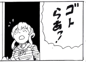 #5月10日はゴトの日 