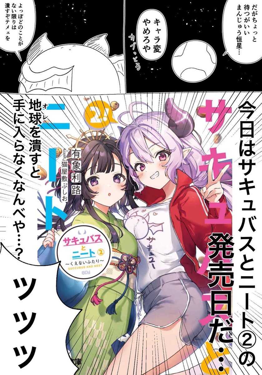 今日のマソガ サキュバスとニート②の発売まで1日ずつ大きくなる淫魔 〜最終日〜
ご愛読ありがとうございました!!!
明日からは普通のマソガになります!!
フォーエバー鰐!!(爬虫類違い)
