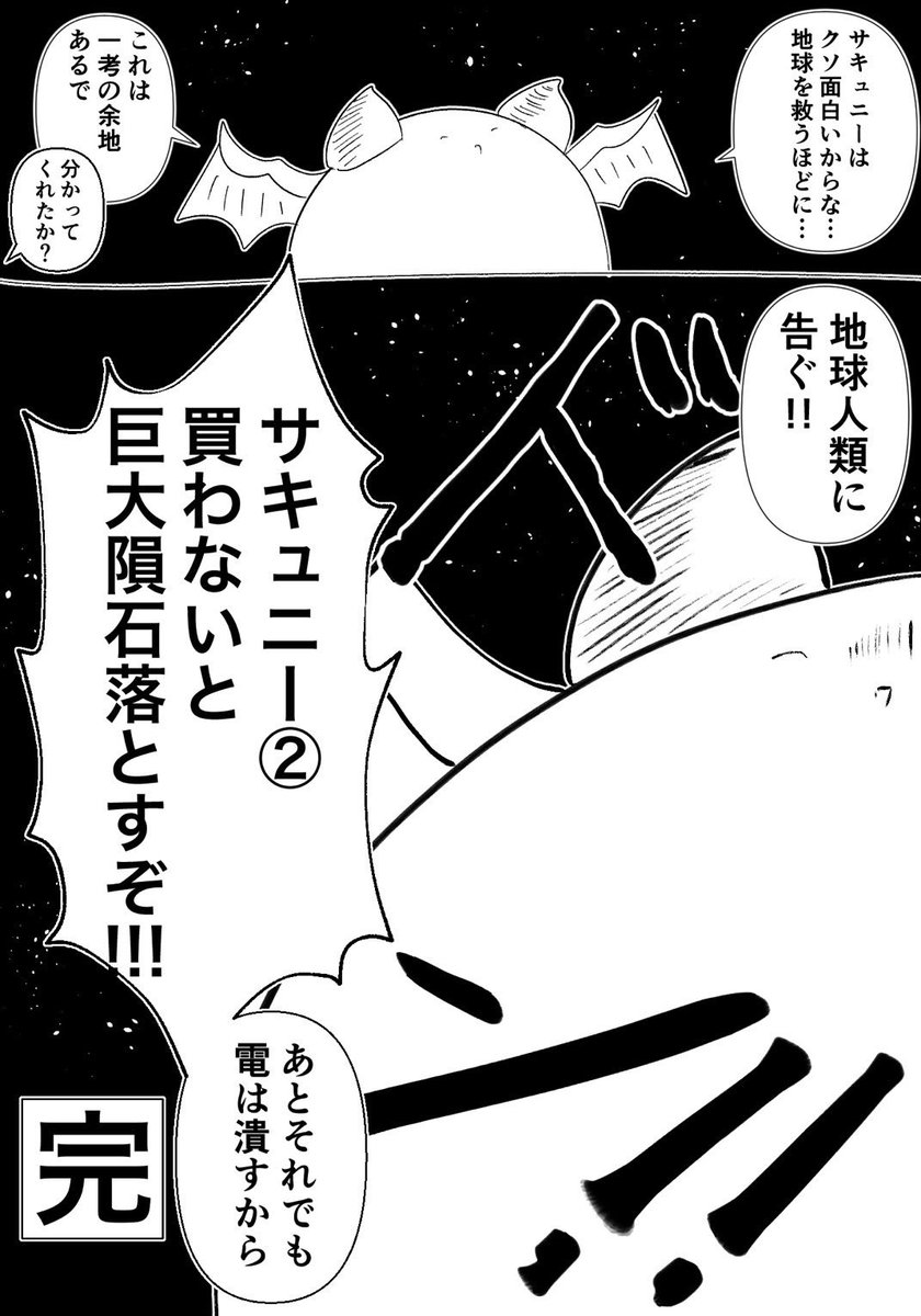 今日のマソガ サキュバスとニート②の発売まで1日ずつ大きくなる淫魔 〜最終日〜
ご愛読ありがとうございました!!!
明日からは普通のマソガになります!!
フォーエバー鰐!!(爬虫類違い)