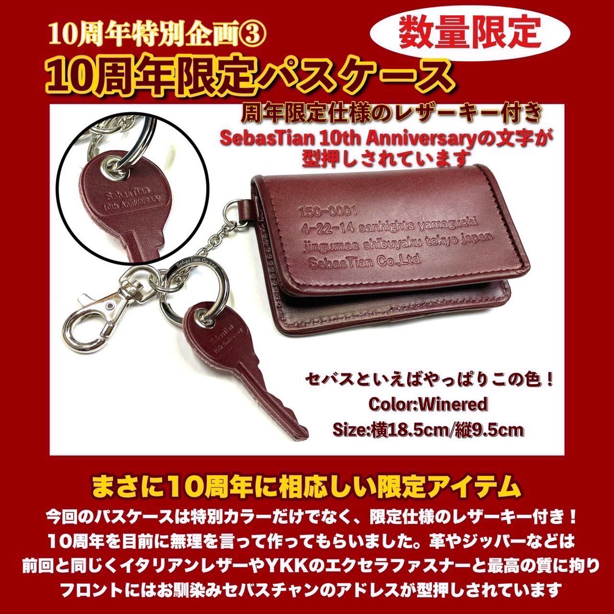 usedSebastian's tweet photo. 【10周年限定ミスセバスチャン】

数量限定‼️

10周年特別仕様のパスケース

#セバスチャン10周年 #セバス10周年 https://t.co/dXe7ElifJe