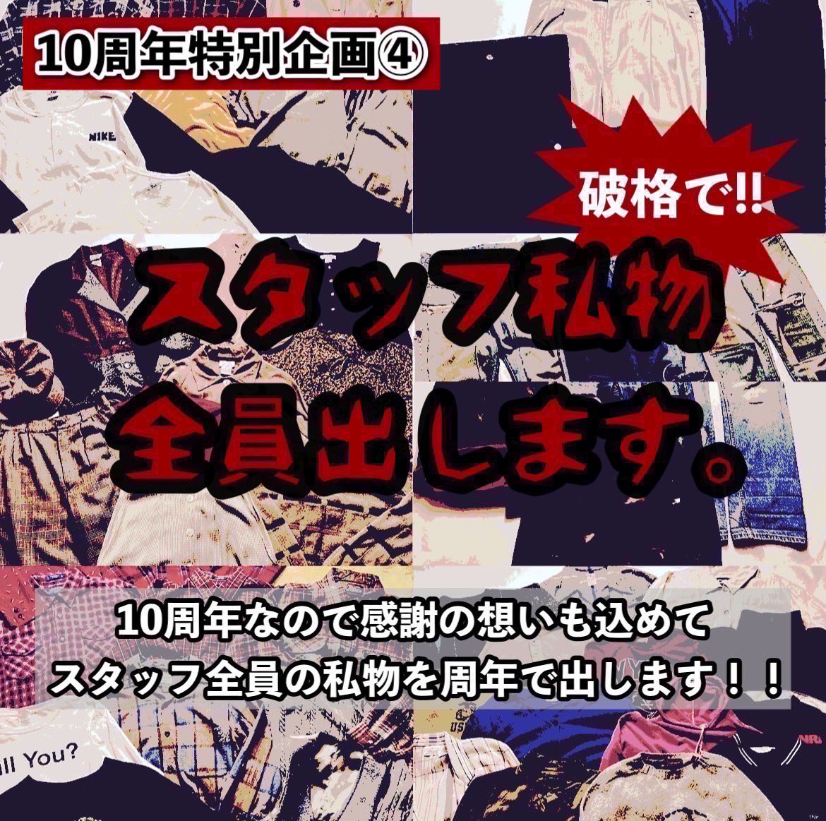 usedSebastian's tweet photo. 【スタッフ私物】

スタッフ全員の私物出します‼️

#セバスチャン10周年 #セバス10周年 https://t.co/iI2Gcow4eA