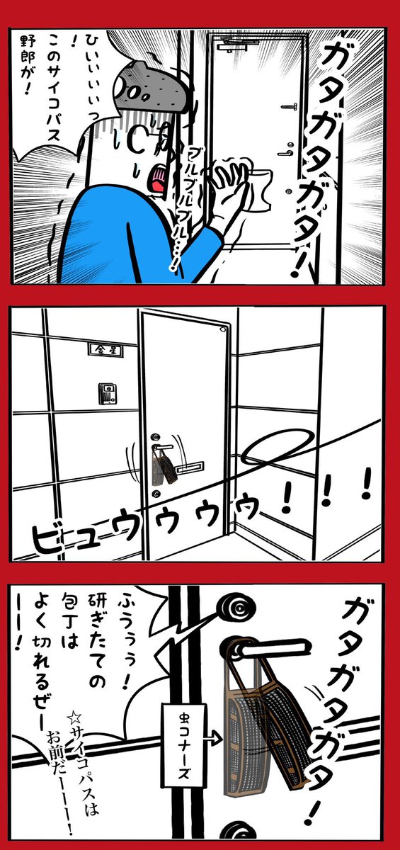 サイコパスに殺されるかと思った 