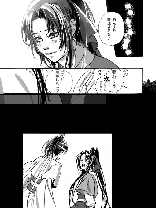 #MDZS #魔道祖師 #思凌  続き 
