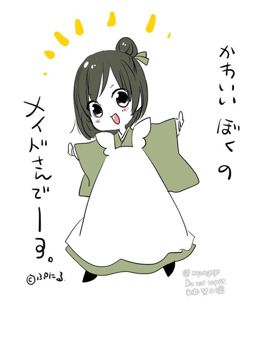 メイドほわたん 