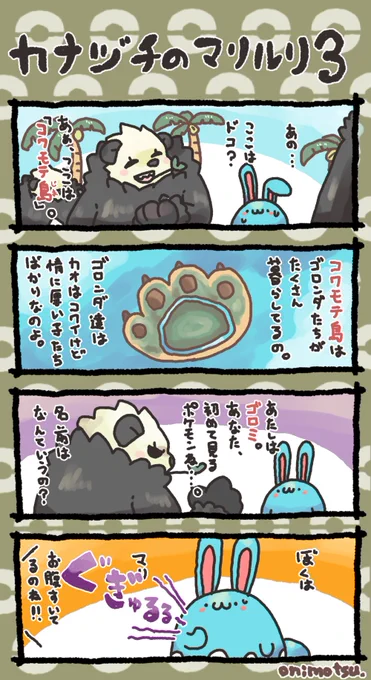 カナヅチのマリルリ③ 