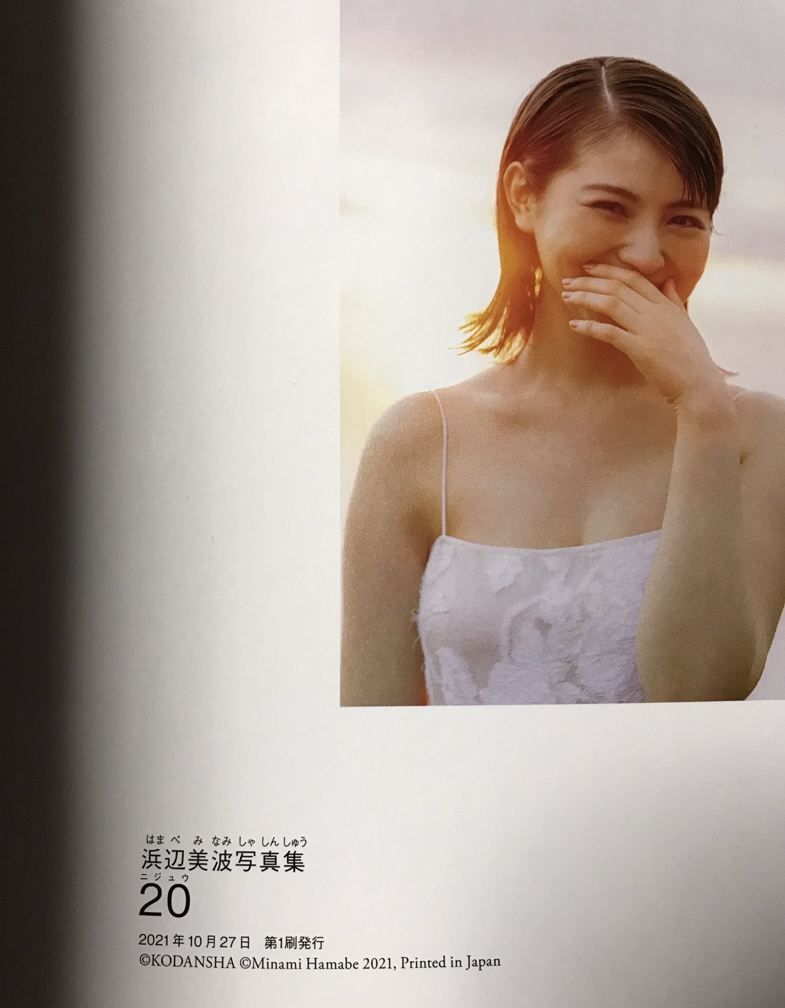 浜辺美波 写真集