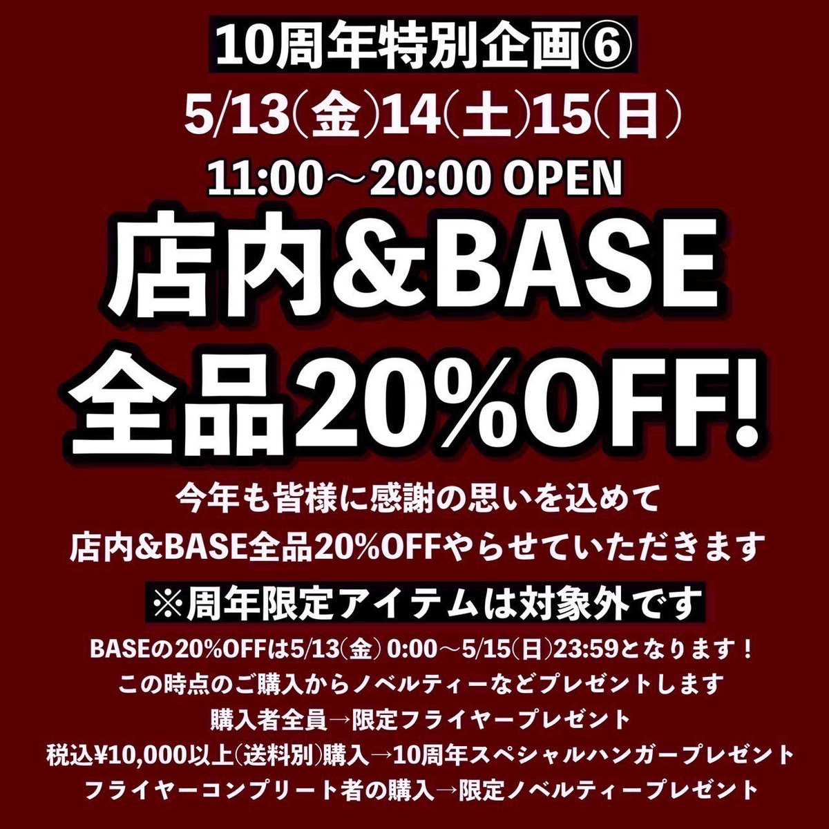 usedSebastian's tweet photo. 【店内&amp;BASE 全品20%OFF SALE】

5/13 14 15 の3日間限定のセールになります！

BASEに関しては
5/13 0:00〜 5/15 23:59までSALE期間となります！

#セバスチャン10周年 #セバス10周年 https://t.co/BtarYL4wNw