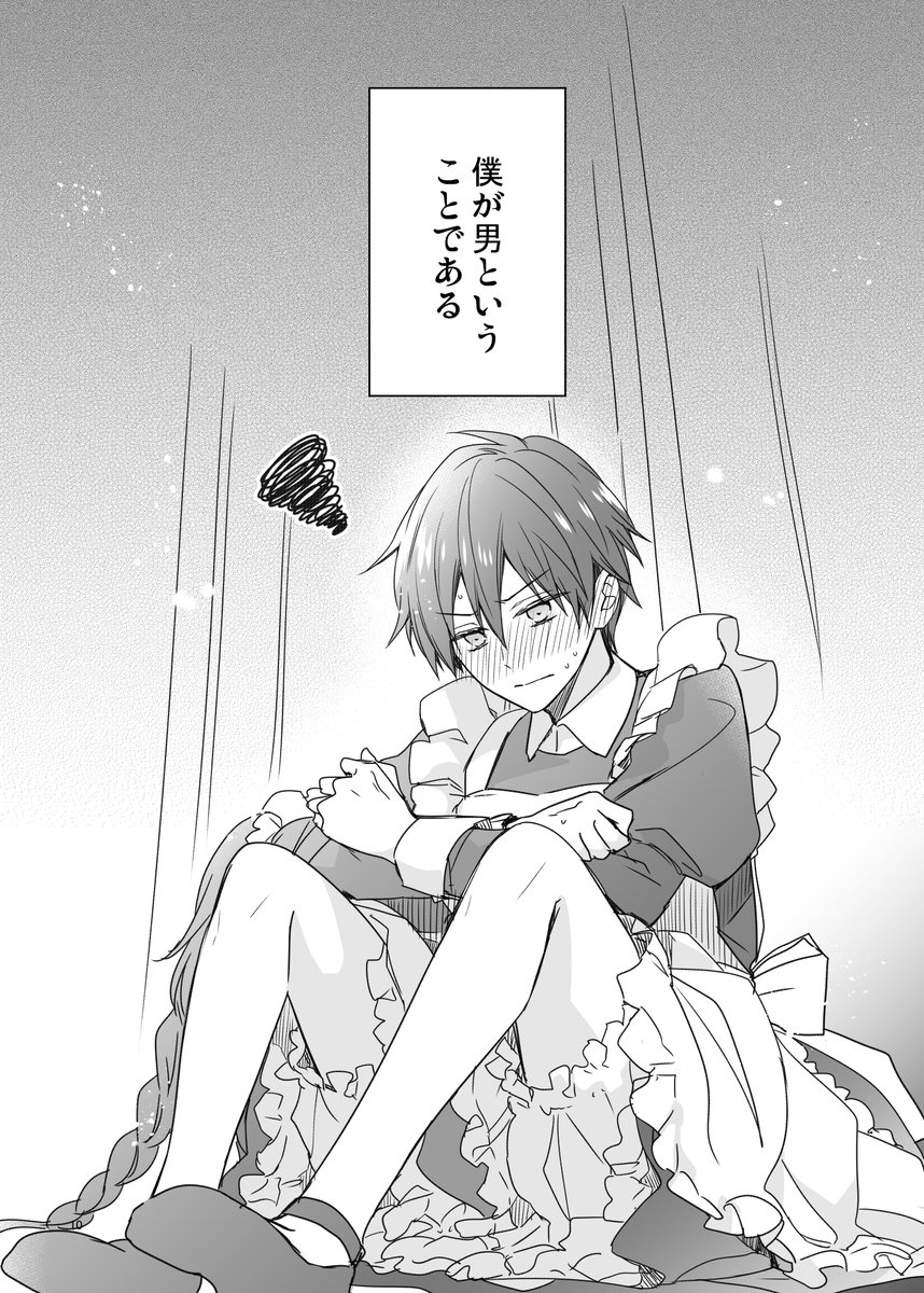 男子高校生が性別を偽りメイドとして同い年の女の子に仕えている話(2/2)
#メイドの日 