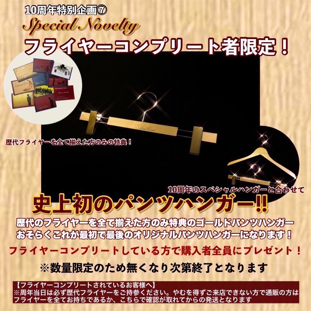 usedSebastian's tweet photo. 【フライヤーコンプリート者限定】

今までの周年フライヤーを集めた方には
こちらの10周年特別仕様のパンツハンガーをプレゼント‼️

当日は必ず集めたフライヤーをお持ちになりご来店下さいませ。
こちらも限定本数となります。

詳細は画像をご覧下さいませ

#セバスチャン10周年 #セバス10周年 https://t.co/qdgwe024q8