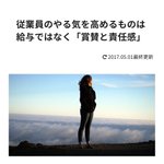 【悲報】仕事で従業員のやる気を高めるのは間違いなく「給料」