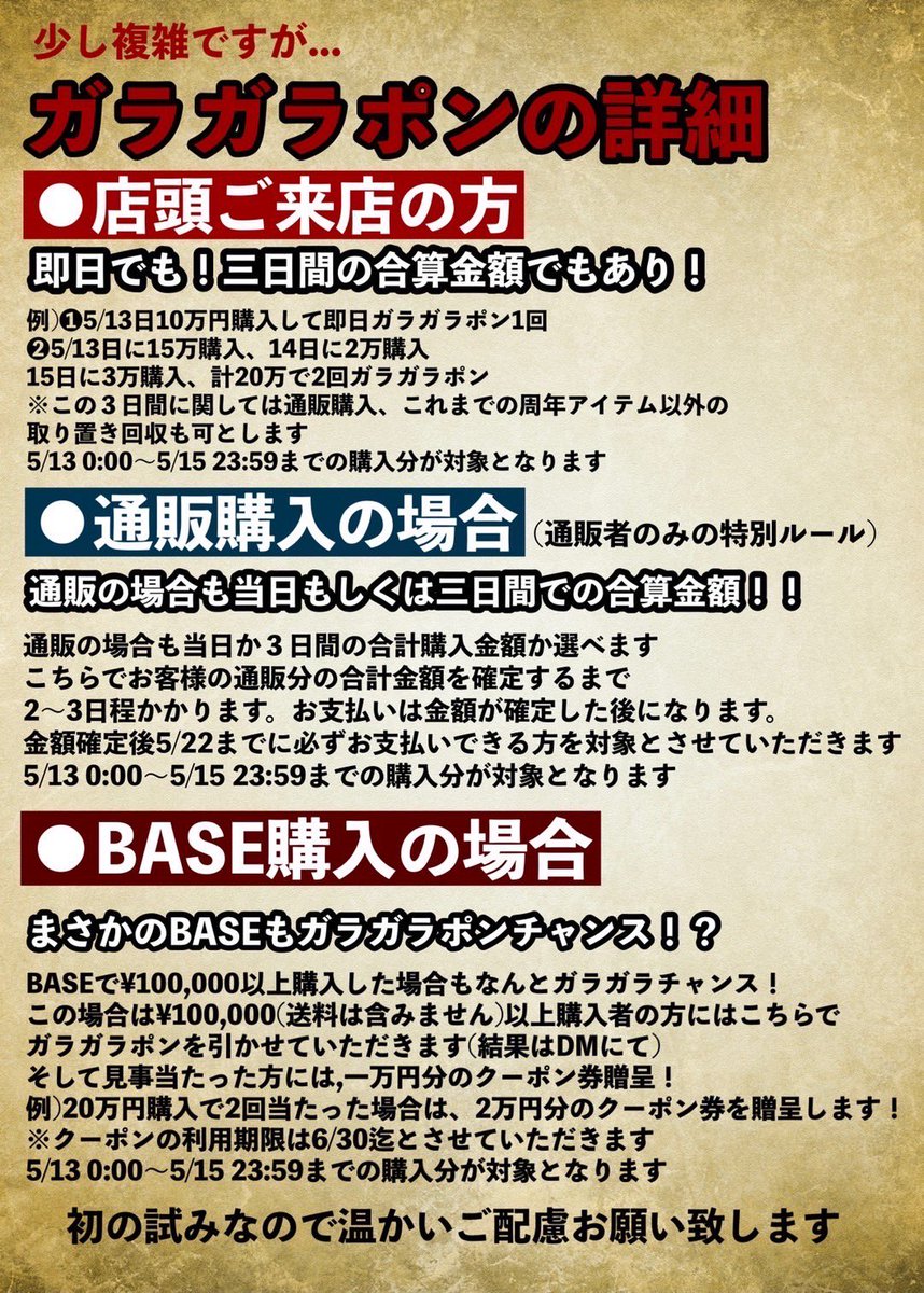 usedSebastian's tweet photo. 【ガラガラポン】

店頭、通販共に

10万円以上をお買い上げの方全員に
ガラガラポンチャンスがあります！！

こちらの企画は今回初の試みとなります、温かいご配慮よろしくお願いいたします。

#セバスチャン10周年 #セバス10周年 https://t.co/gLoV34qUtw