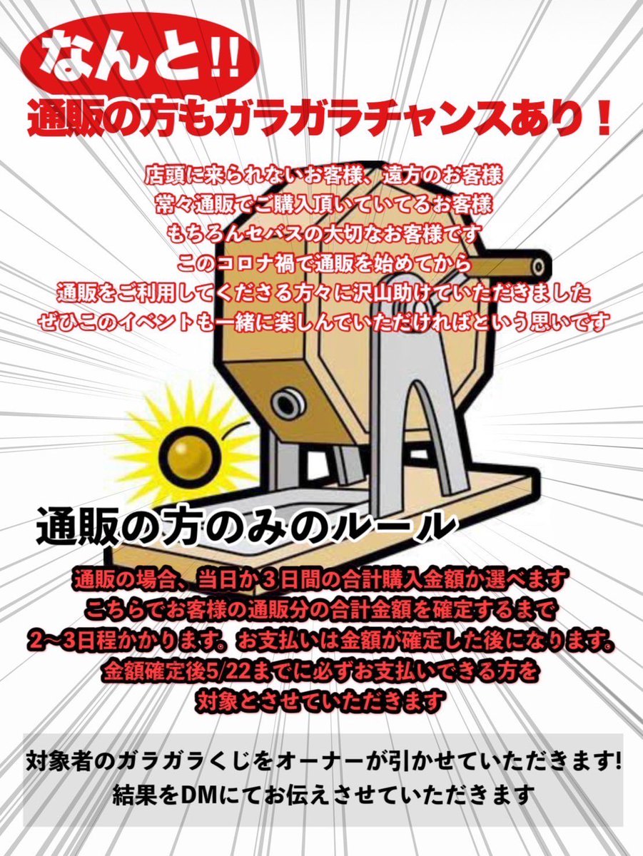 usedSebastian's tweet photo. 【ガラガラポン】

店頭、通販共に

10万円以上をお買い上げの方全員に
ガラガラポンチャンスがあります！！

こちらの企画は今回初の試みとなります、温かいご配慮よろしくお願いいたします。

#セバスチャン10周年 #セバス10周年 https://t.co/gLoV34qUtw