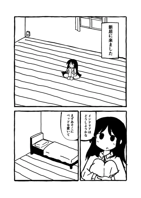 新しい部屋 