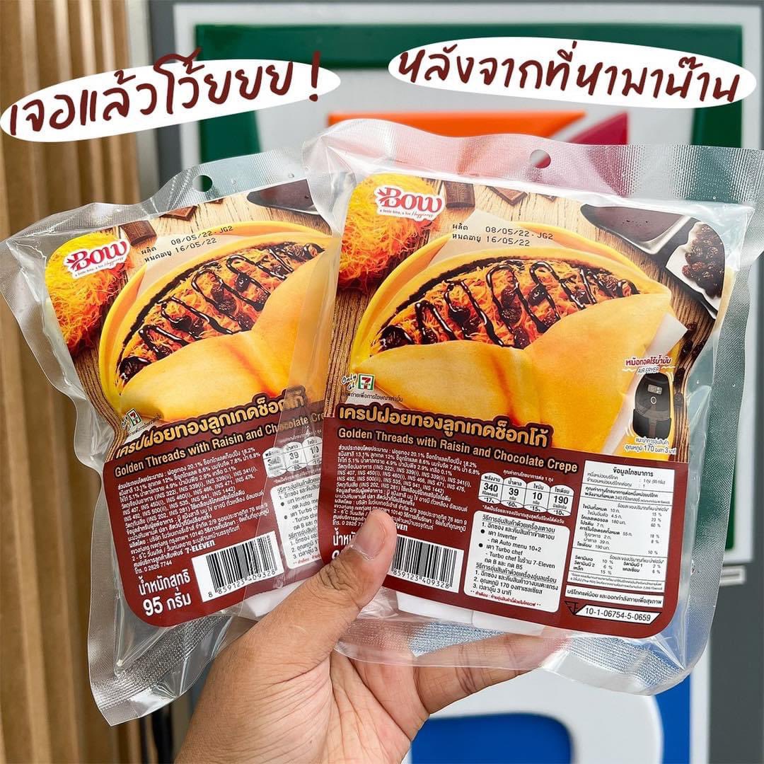manuddreview711's tweet photo. ชั้นเจอแล้วจ้า รสสุดท้ายที่ชั้นตามหา คุณเครปฝอยทองลูกเกด ช็อกโก้ รสสุดท้ายที่ครั้งก่อนไม่ได้รีวิว หาเจอแน้ววว ถ้ารวมทุกรสที่กินทา อันนี้เริ่ดสุด (รสชาติแล้วแต่คนชอบนะ) ฝอยทองเยอะ ช็อกเยอะ ลูกเกดเยอะ กินรวมๆกันดีม๊ากก เอาใส่หม้อทอดที่บ้านได้ อ่ะ ไปลองซะๆๆๆ

#รีวิวเซเว่น https://t.co/qQkDGwUqCT