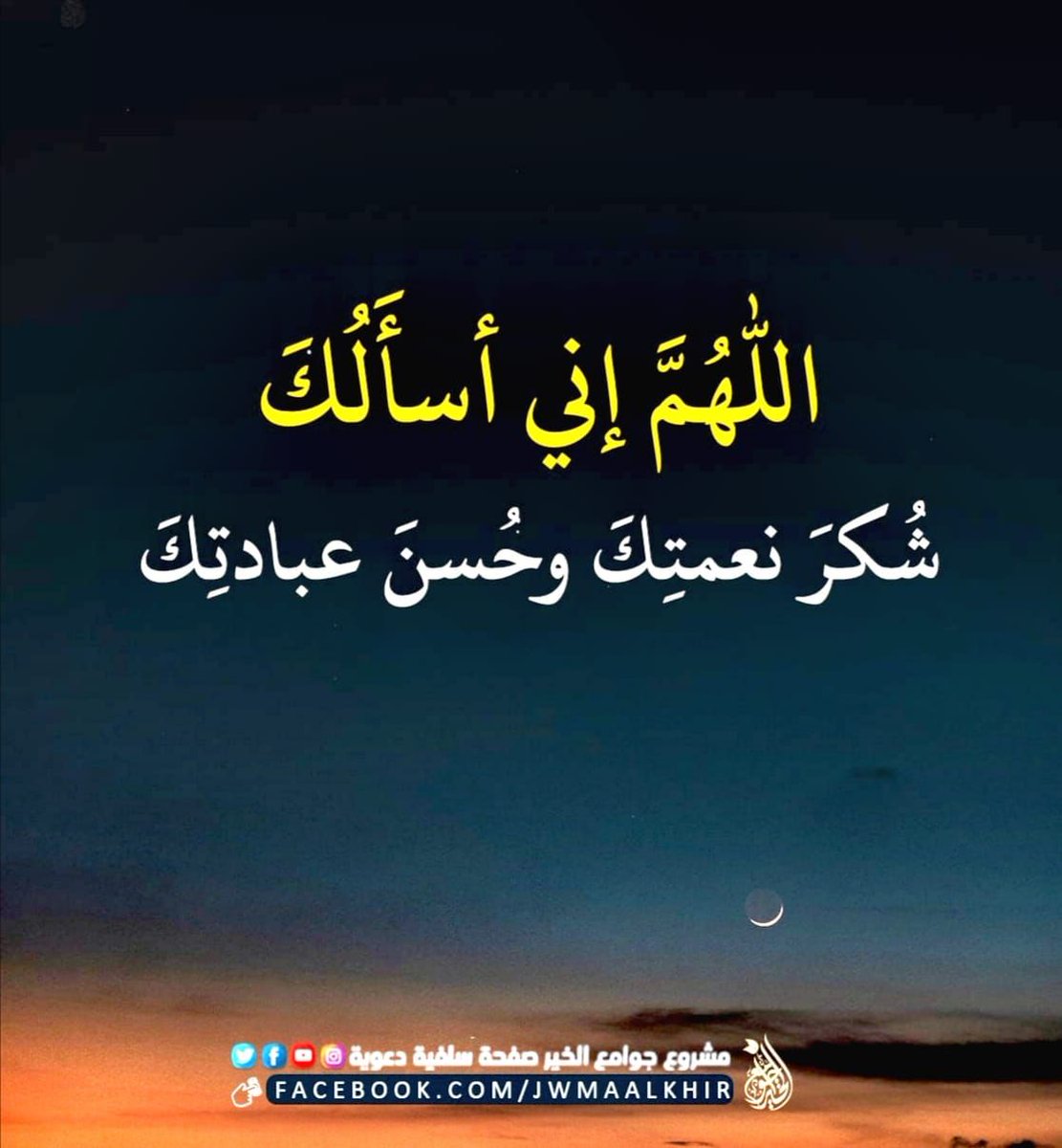 m2020mt's tweet photo. ✍🏻
من تمارض مَرِض 
 ومن تفاقر إفتقر 
ومن تذلل ذُل 
ومن تهاون هان 
 ومن إعتز عز 
ومن إستحصن حُصن 
 ومن إستعصم عُصم ...!!
أنت حصيلة ماتمليه على نفسك ...!!
🌹🌹 https://t.co/mb031eHsUh