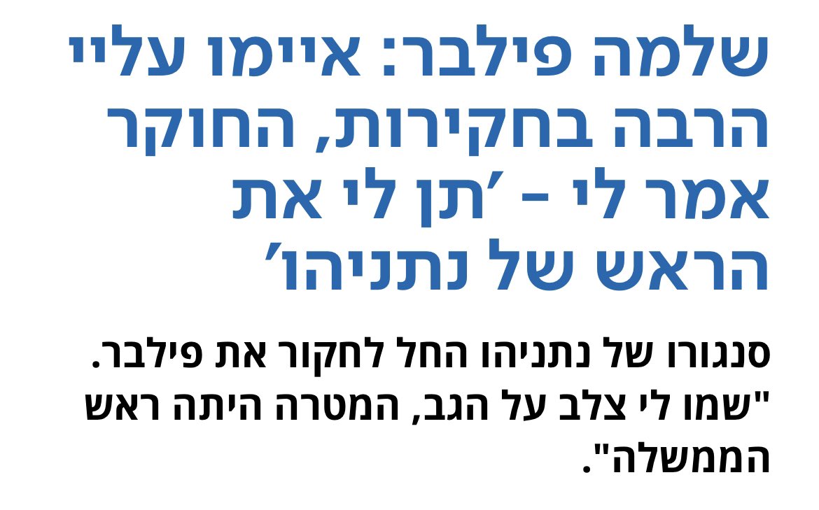netanyahu's tweet photo. כך בדיוק נראה מסע צייד לתפירת תיקים נגד ראש ממשלה חזק מהימין. https://t.co/I2pPzHx2vZ