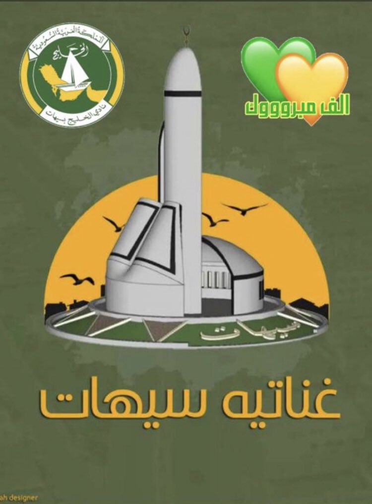 T15Fa's tweet photo. الحمدلله رب العالمين 💚💛 https://t.co/Ei1j1yuJTc