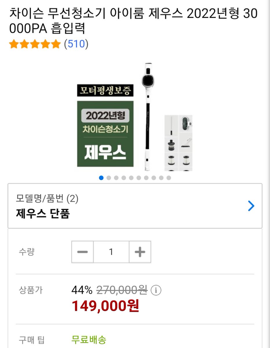 chologpul's tweet photo. 차이슨 무선청소기 아이룸 제우스 2022년형 30000PA 흡입력
#무선청소기 #쿠팡

※저소음에 가벼워서 청소가 쉬워
    져요! 흡입력도 최고입니다!

(이 포스팅은 쿠팡 파트너스 활동의 일환으로, 이에 따른 일정액의 수수료를 제공받습니다)

💎청소기링크💎
https://t.co/BUP1HD8wPv https://t.co/91twZLO7eK