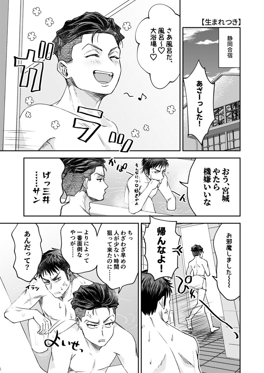 SD/三リョ
合宿、風呂場にて

※一応全年齢向けですが終始裸だし品もないです 