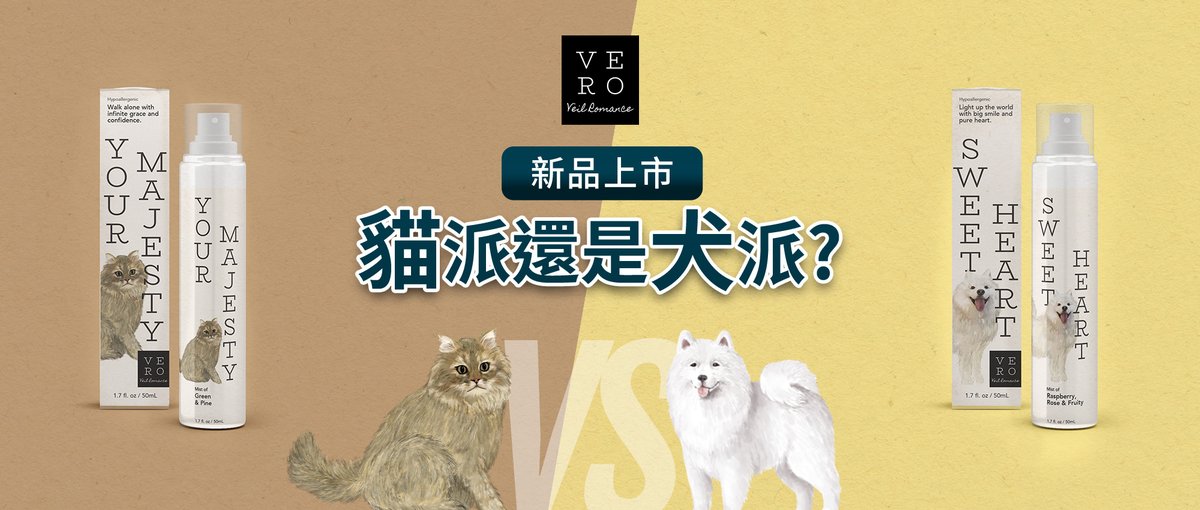 VEILROMANCE's tweet photo. [新品] 動物系淡香上市🔔
你是傲嬌萌的貓派傲世萌主🐱 
還是率真甜的犬派率世甜寵🐶

具IFRA認證的原料 
英國的低敏香料
無酒精配方

本系列每瓶將捐出50元 讓動保團體代替我們的手 悉心照料毛小孩
＃perfume #catordog #ifra #veilromance https://t.co/qPmlnU1YDP