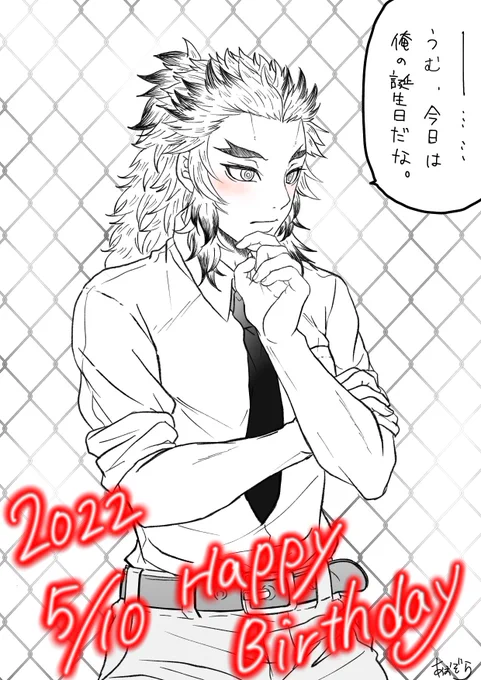 煉獄さん、お誕生日おめでとうー💕 