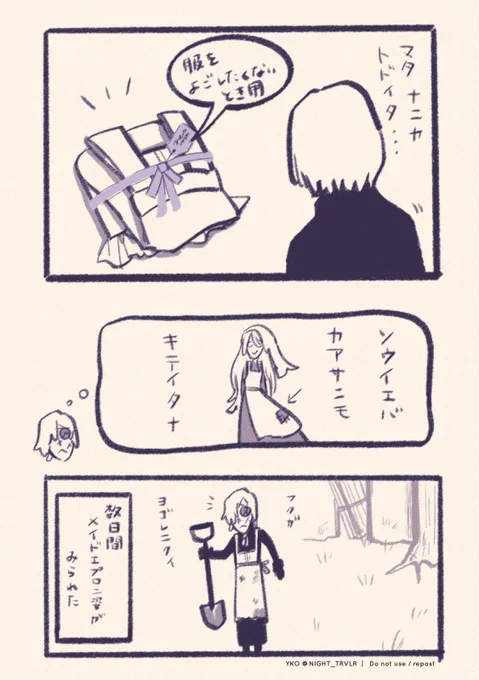 メイドの日らしいのでエプロン話再掲
※メイド服 (かもしれない) 