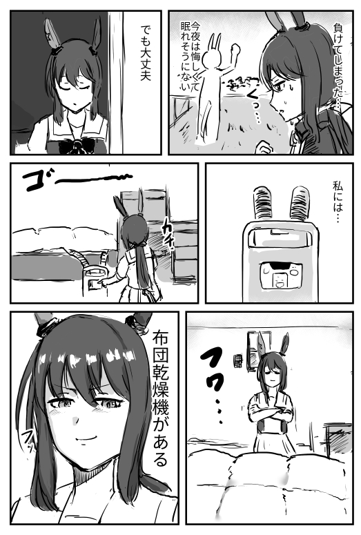 ウマ娘のマンガ 