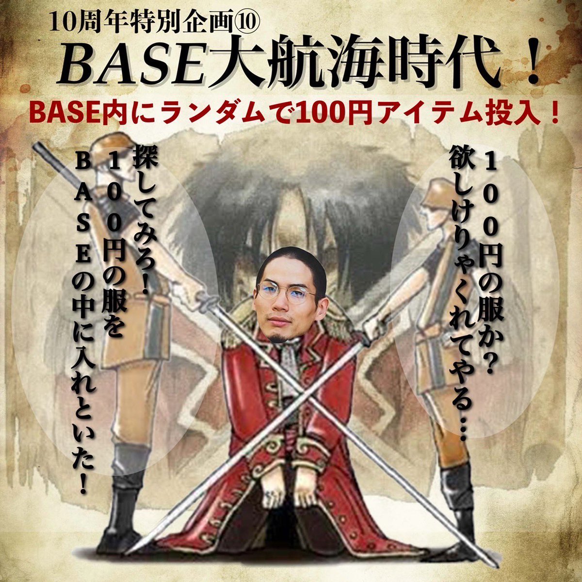 usedSebastian's tweet photo. 【BASE 大航海時代！】
店頭だけでなく
BASEにも¥100商品をランダムで出します‼️

通販の方も是非お楽しみくださいませ☆

5/13(金)  0:00より¥100の商品をランダムでUPします！！

※送料一律¥600の為¥100のみのお買い物の場合¥700となりますのでご了承下さいませ

#セバスチャン10周年 #セバス10周年 https://t.co/g42R86nwhR
