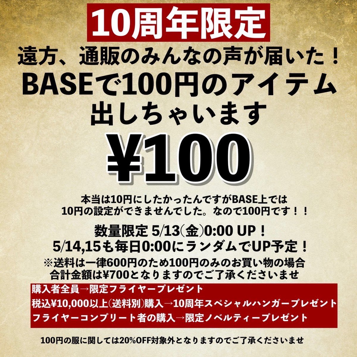 usedSebastian's tweet photo. 【BASE 大航海時代！】
店頭だけでなく
BASEにも¥100商品をランダムで出します‼️

通販の方も是非お楽しみくださいませ☆

5/13(金)  0:00より¥100の商品をランダムでUPします！！

※送料一律¥600の為¥100のみのお買い物の場合¥700となりますのでご了承下さいませ

#セバスチャン10周年 #セバス10周年 https://t.co/g42R86nwhR
