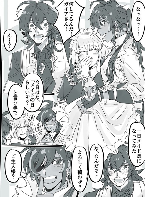 ディルガイ🔥❄️
メイドの日 
