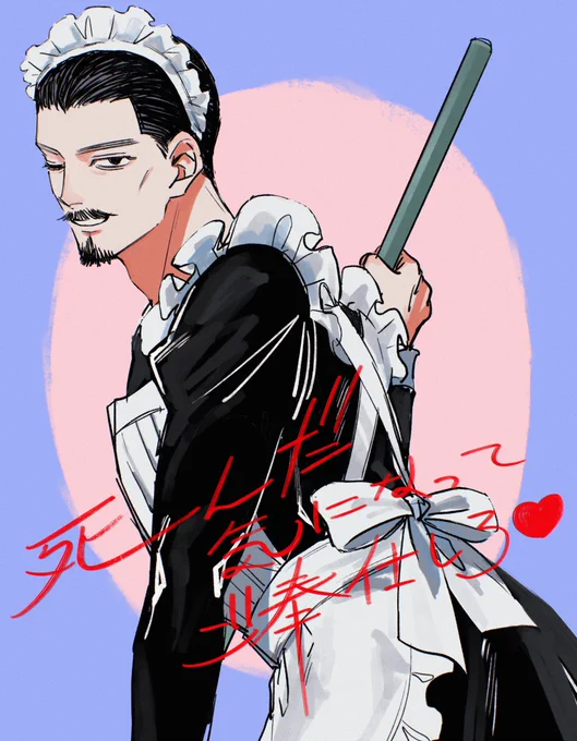 メイド🤍つ 