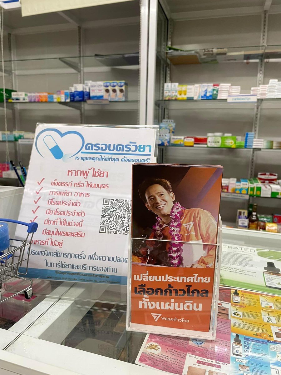 NChareepan's tweet photo. #ก้าวไกลทั้งแผ��นดิน 
#รัฐสวัสดิการที่ทำได้จริงต้อง
#ก้าวไกล https://t.co/oPJdRib1I7