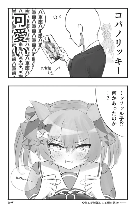 新キャラが可愛い
#ウマ娘 