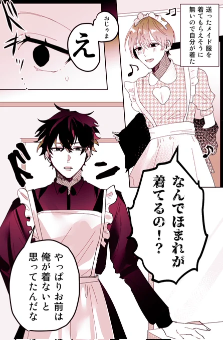 負けず嫌いの果てに自分の首をしめるおバカなメイドさん
#創作BL 