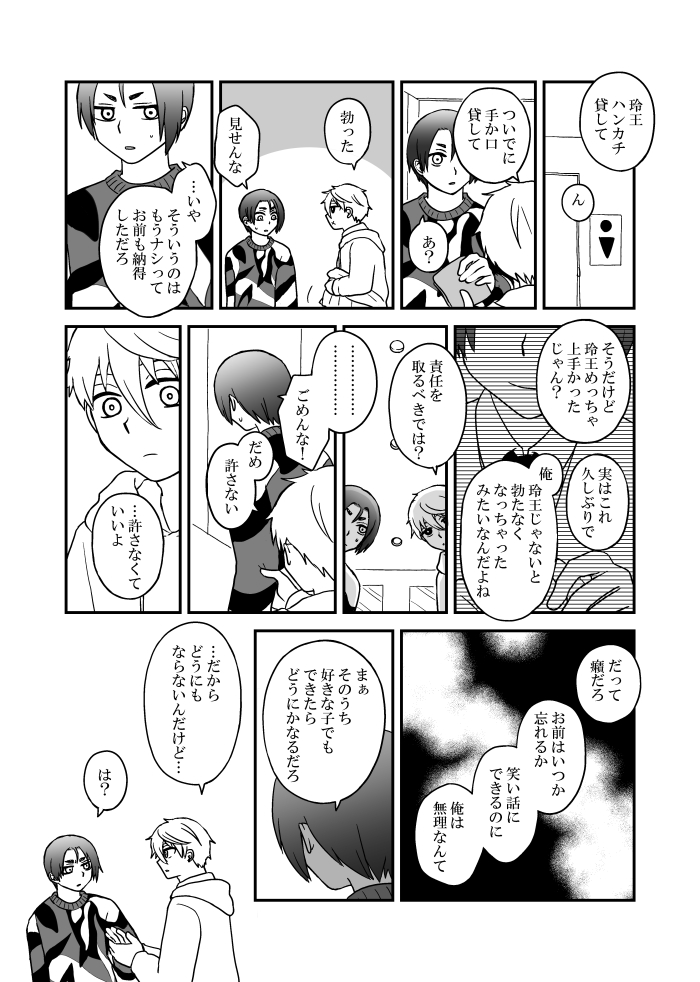 なぎれお(お題:「だめ」と「許さなくていいよ」) 