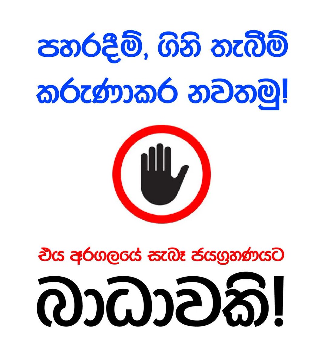 Shehan_Ganegoda's tweet photo. Say No To Violence 🤚 https://t.co/Y2MnLieJPO