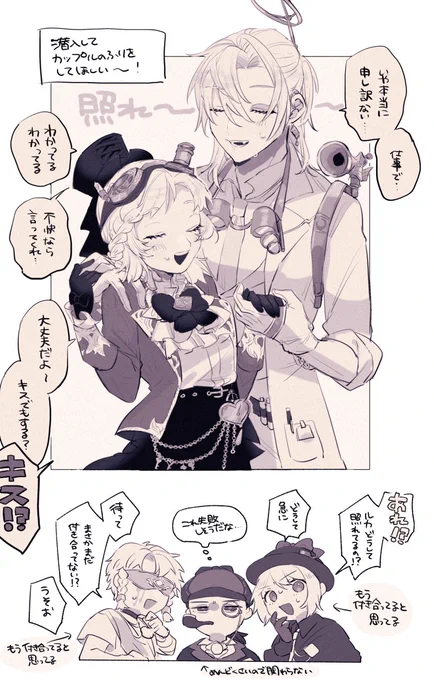 まだ付き合ってない調査員さんと心の鍵さんになんやかんやでカップルのふりして潜入してほし～～!のルカトレ 