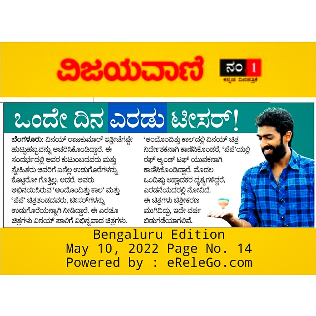 Ravi__005's tweet photo. ಒಂದೇ ದಿನ ಎರಡು ಅದ್ಭುತವಾದ ಟೀಸರ್‌ಗಳು!!  ಪೆಪೆ ಮತ್ತು ಅಂದೊಂದಿತ್ತು ಕಾಲ . 
ಪೆಪೆ - https://t.co/wyFMwbl6Cc
ಅಂದೊಂದಿತ್ತು ಕಾಲ - https://t.co/udpjab1m4q
@vinayrajkumar https://t.co/RBnh0okMQA
